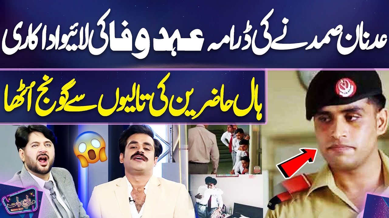 Adnan Samad Ne Ki Drama “Ehd-e-Wafa” Ki Live Adakaari | Gulzar Hussain | Imran Ashraf | Mazaq Raat