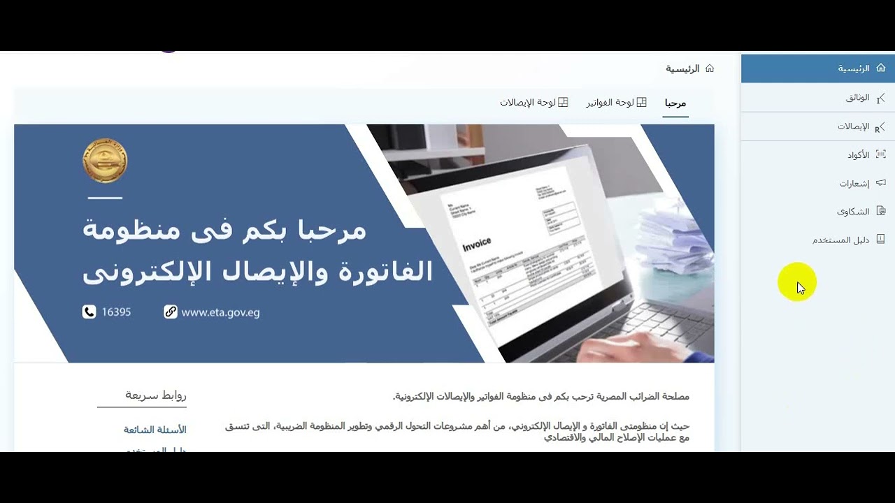 الاشعار الدائن والمدين ف الفاتورة الالكترونية المرتجعات والمردودات على الفاتورة الالكترونية والبورتا