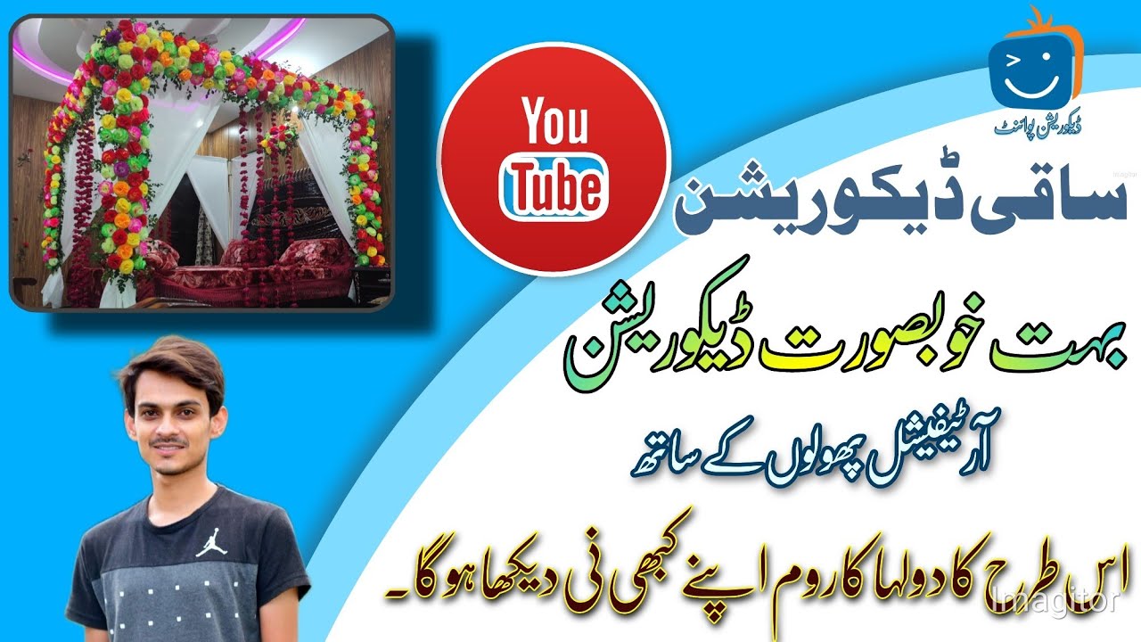 شادی والے بیڈ کی ڈیکوریشن کرنے کا آسان طریقہ