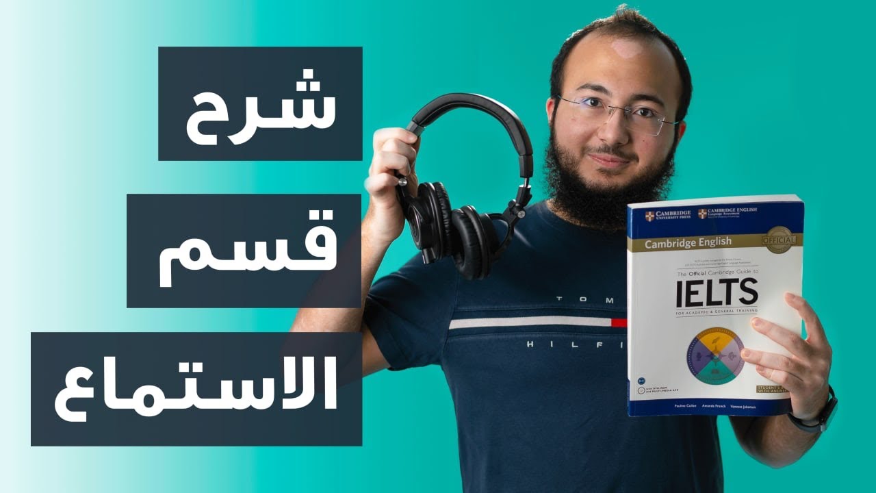 كيف حيكون قسم الاستماع في اختبار الايلتس؟