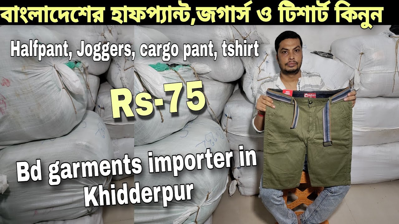 Bd garments wholesaler in Khidderpur(Kolkata)| Bd tshirt, bd halfpant, bd joggers, bd cargo pant