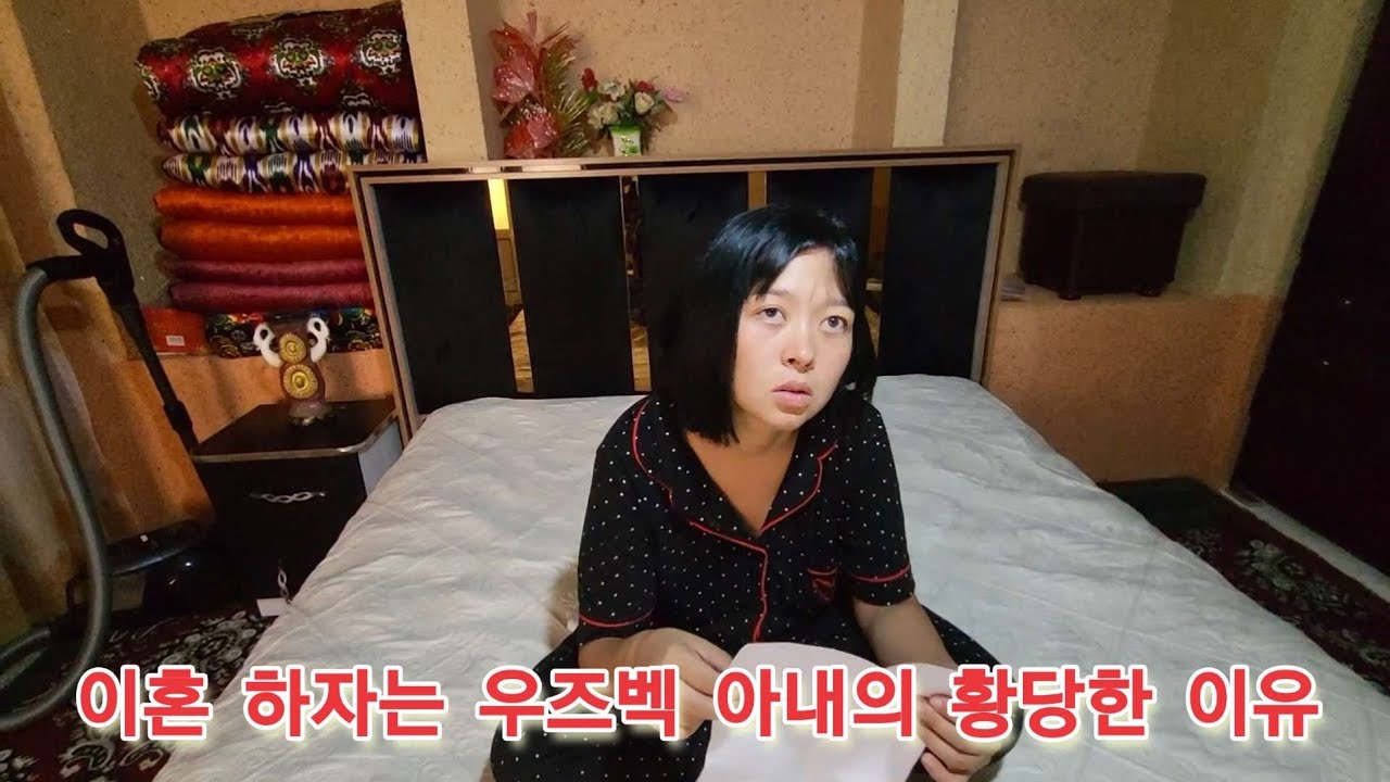 [국제부부]우즈베키스탄이 불편한 점