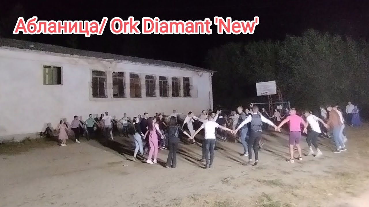 Абланица /Ork Diamant NEW 'Пашовско Хоро'