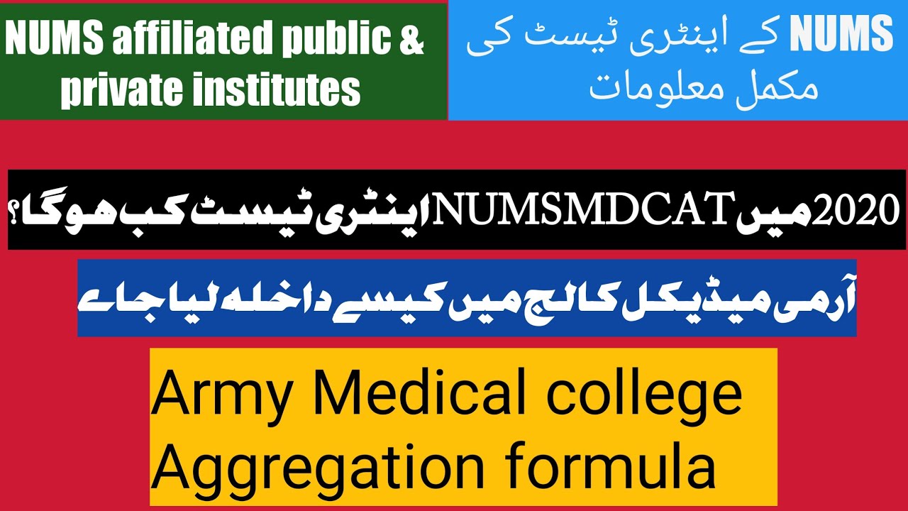 How to get admission in AMC Rawalpindi_complete information about NUMS entery test 2020- medicalinfo