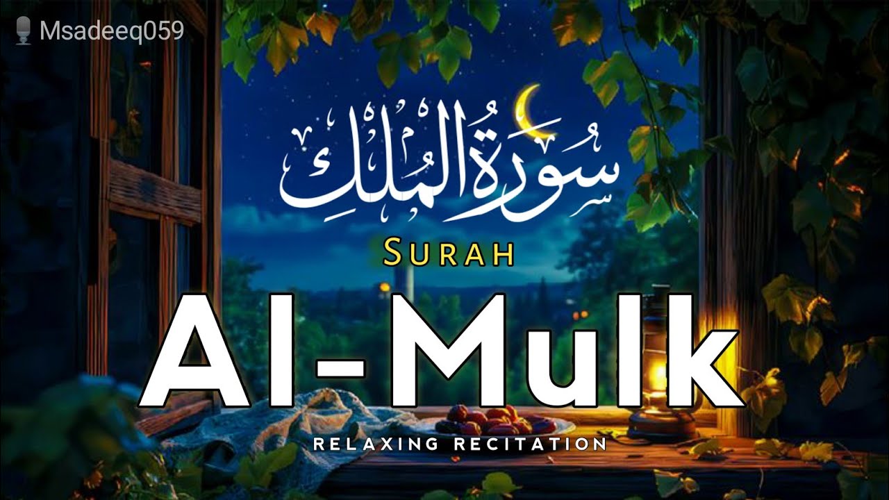 The Most Beautiful Recitation of Surah Al-Mulk