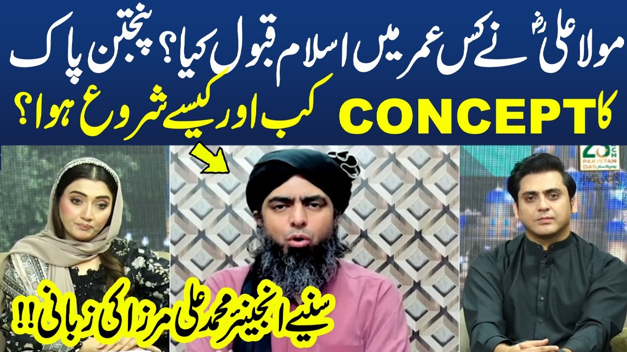Hazrat Ali (A.S) Ny Kis Umar Mein Islam Qabool Kia? | Engineer Ali Mirza -  Paigham E Ramadan
