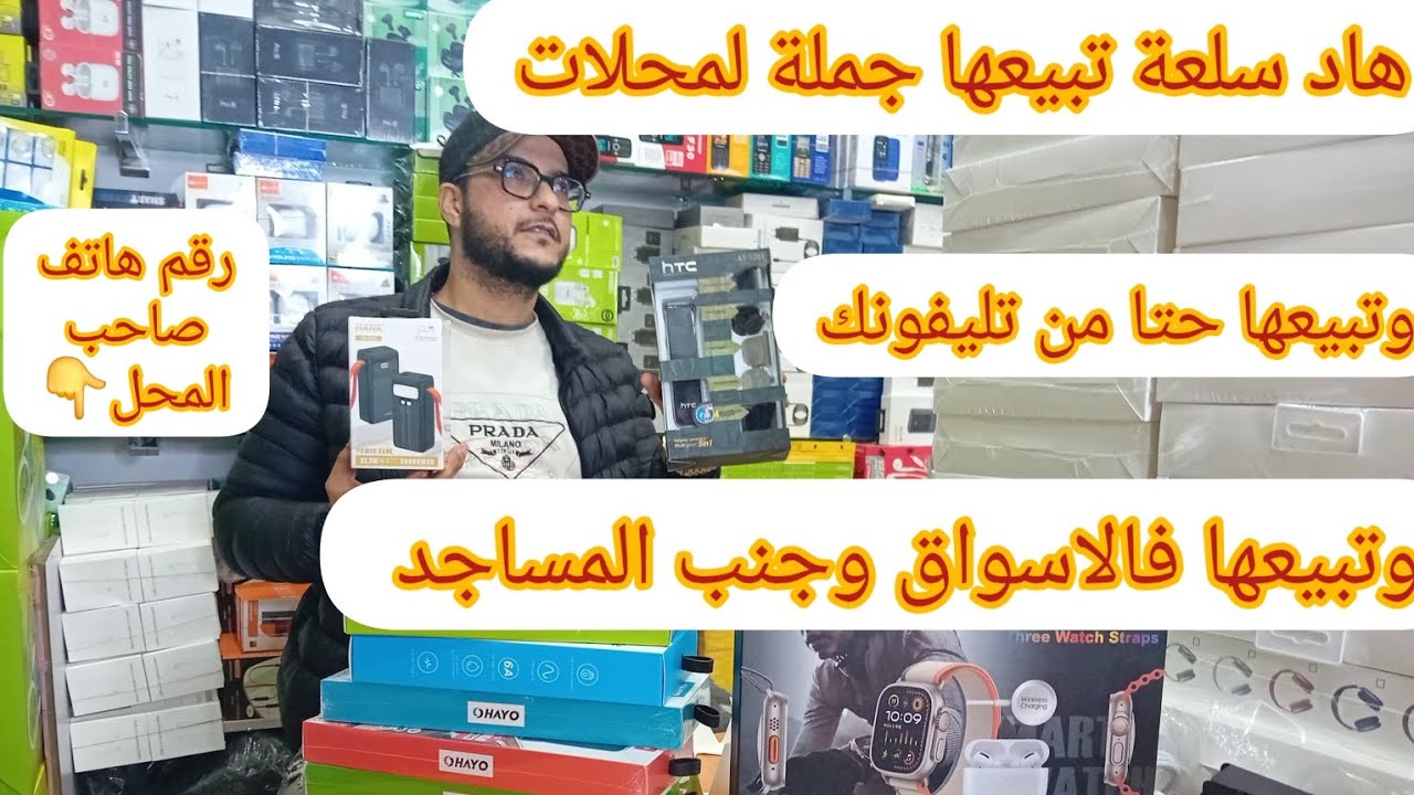 🔴تبع هاد الاستراتيجية ومستحيل مطلعش نهارك🤑من بين أحسن المنتجات ليتبيعها جملة وتقسيط وحتى من تليفونك💯