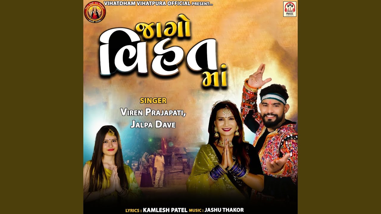 Jago Vihat Maa