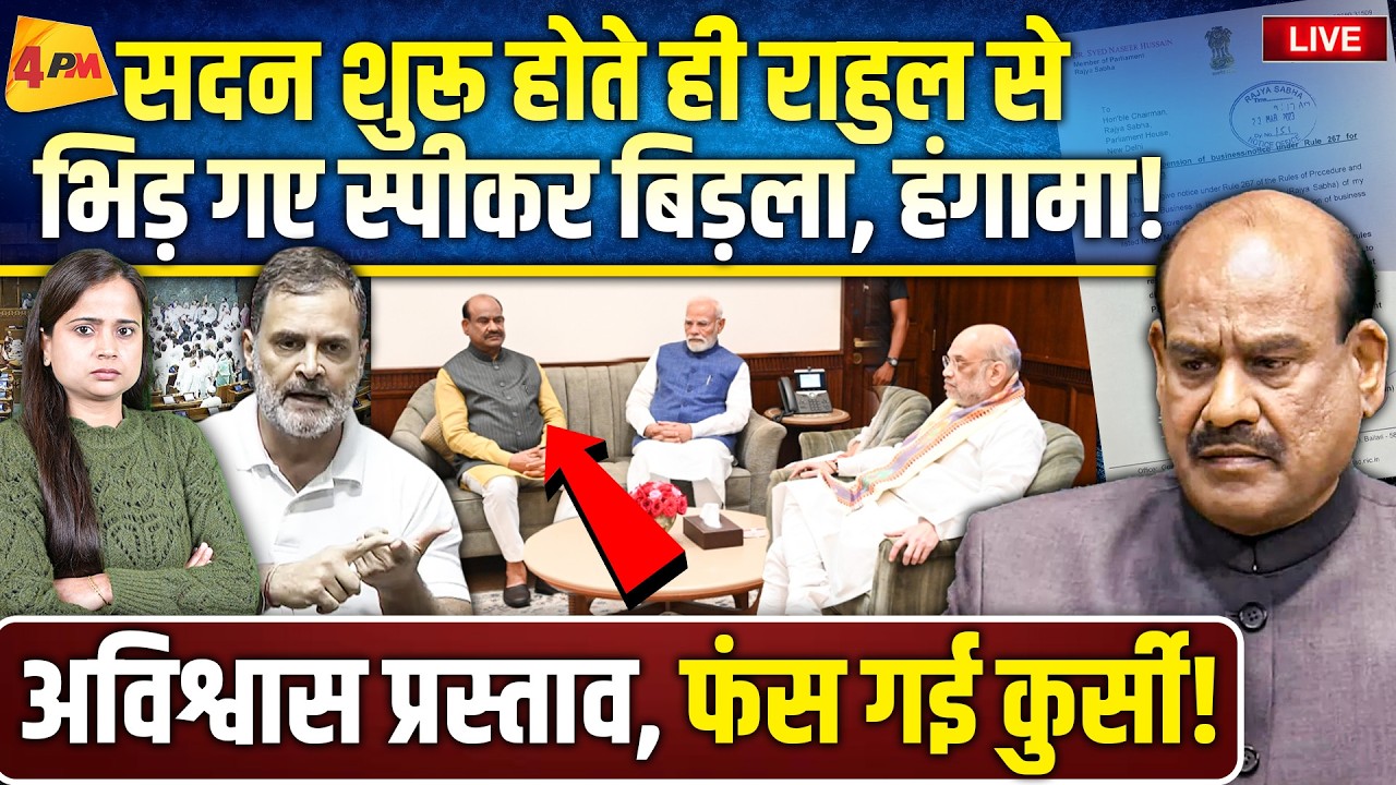 बिड़ला पर FIR दर्ज करने की मांग, खुद कुर्सी नहीं छोड़ी तो भयंकर फजीहत होगी!