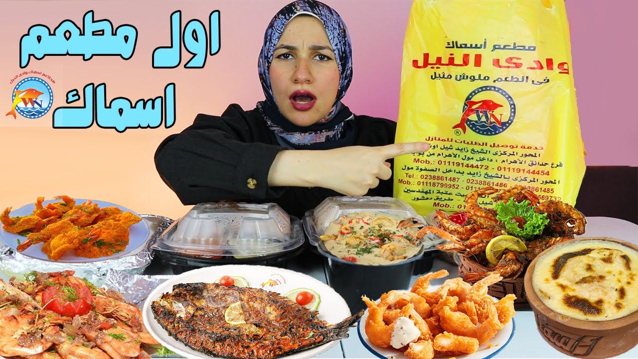 لما تاكل سمك وجمبرى وانت على الله حكايتك 😂