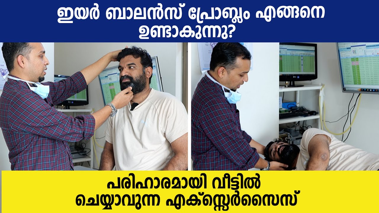 How to solve ear balance problem | Inner Ear Balance Home Exercises