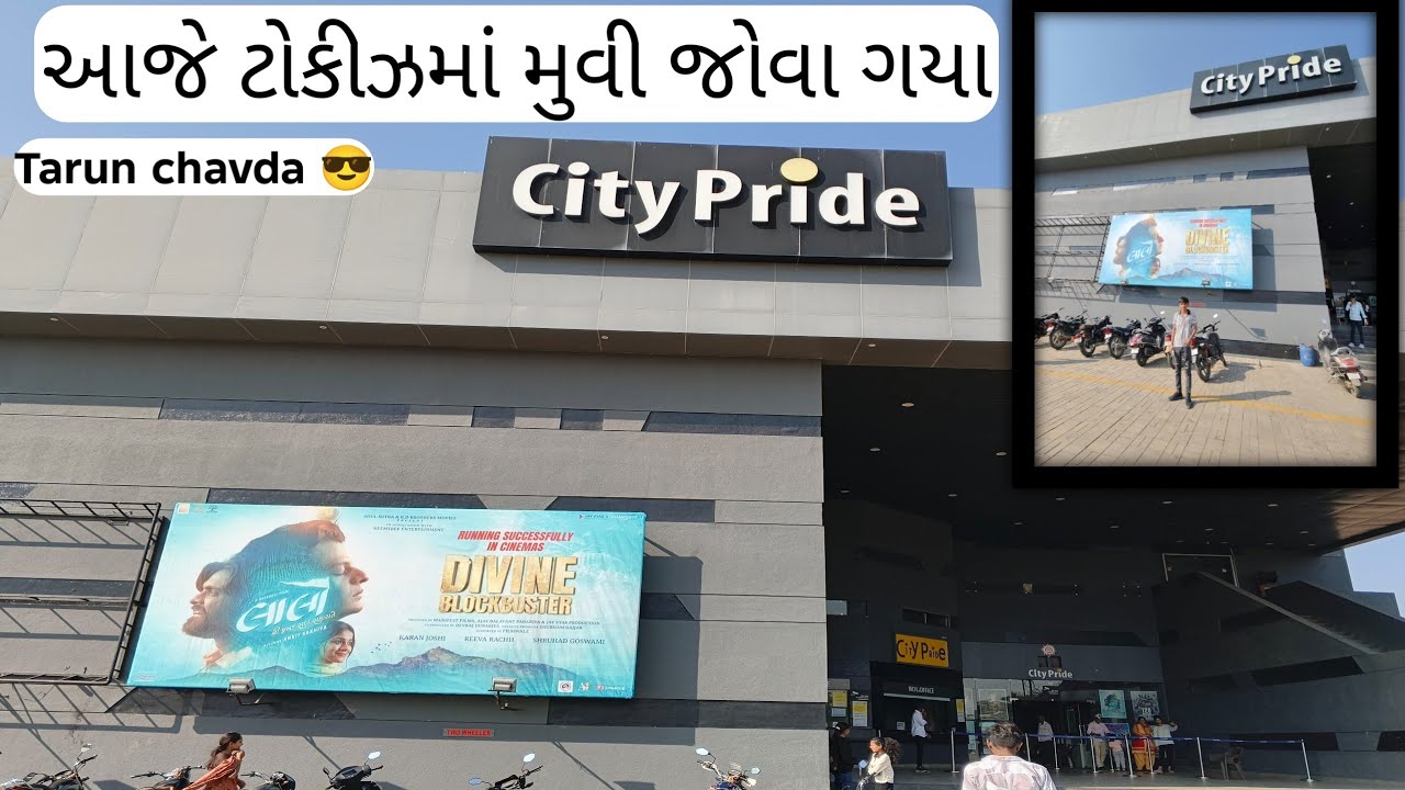 આજે ટોકીઝમાં મુવી જોવા ગયા😎 Tarun chavda😎