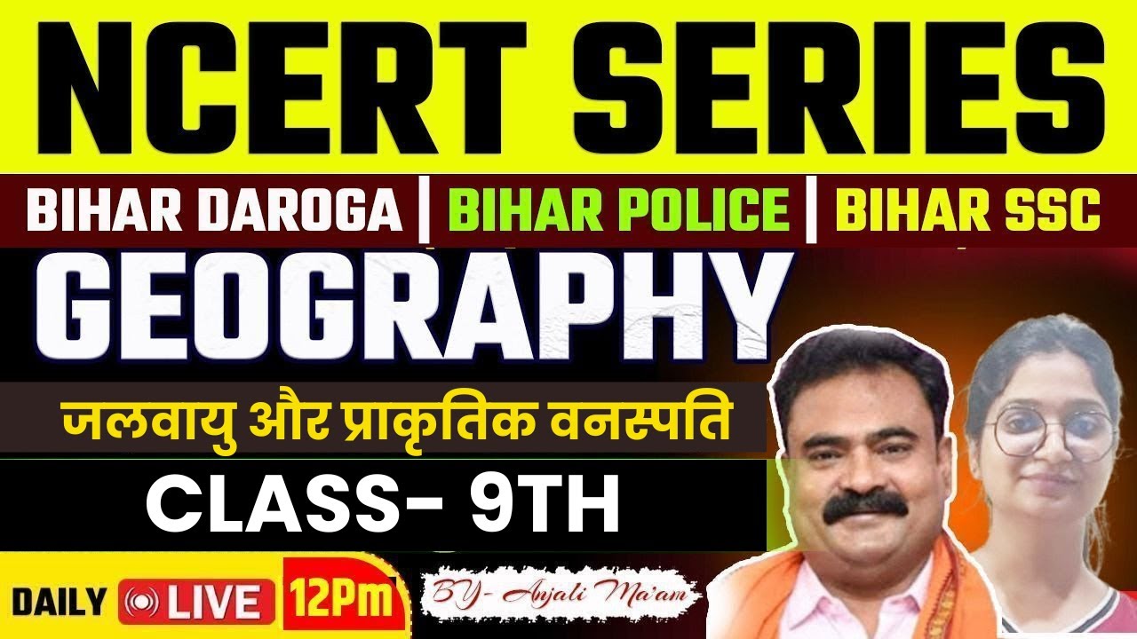 GEOGRAPHY TOP MCQS | BIHAR POLICE | BSSC | BIHAR DAROGA EXCISE|GURU RAHMAN SIR & TEAM | #biharpolice