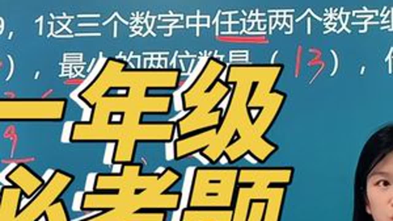 一年级数学，期末必考题，难题要做，基础题更要掌握❗️❗️❗️#一年级数学 #一年级数学下册 #期末复习 #家长收藏孩子受益