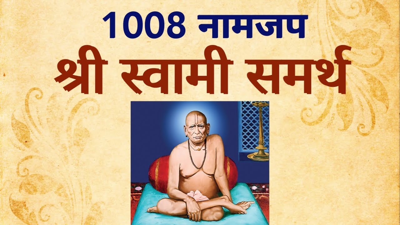 NO ADS | Shree Swami Samarth Jap Mantra 1008 Times | Shree Swami Samarth | Swami Samarth Namjap