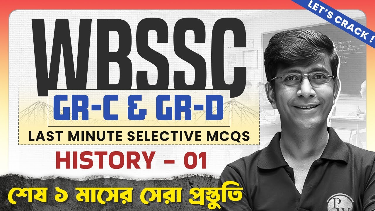 WBSSC Group C & D History - 1 Last Minute MCQs | Most Expected Questions | Final Revision