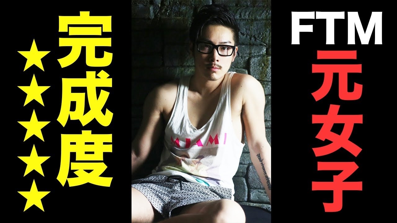 【衝撃】胸オペなし！？カッコ良すぎるイケメンFTM（女→男）の完成度。Mizuki Tsuji