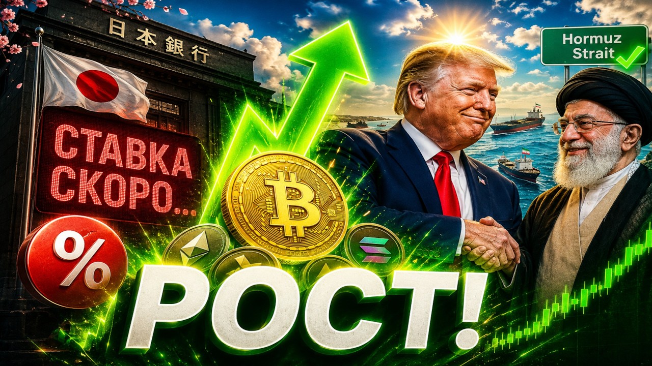 РЫНОК ДАЁТ РЕДКИЙ ШАНС! БИТКОИН И АЛЬТКОИНЫ УДИВЯТ РОСТОМ!