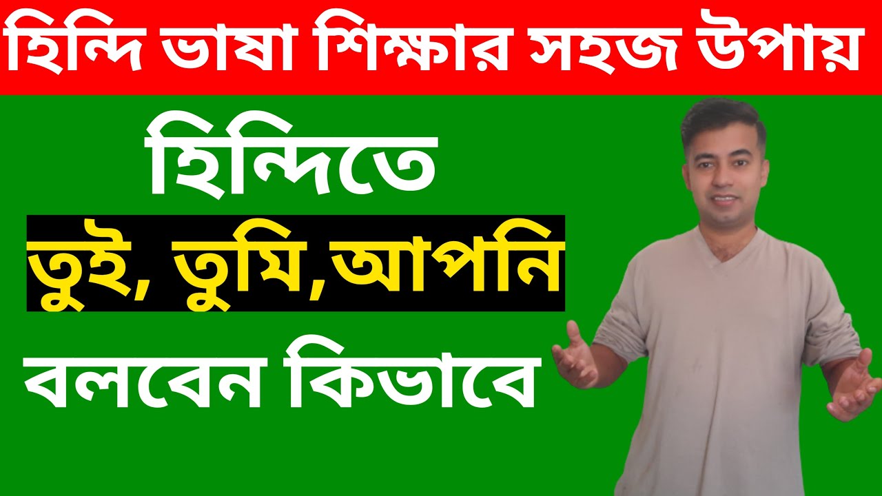 Hindi Language Learning In Bangla - Learn Hindi Through Bengali - Hindi Language - learn hindi