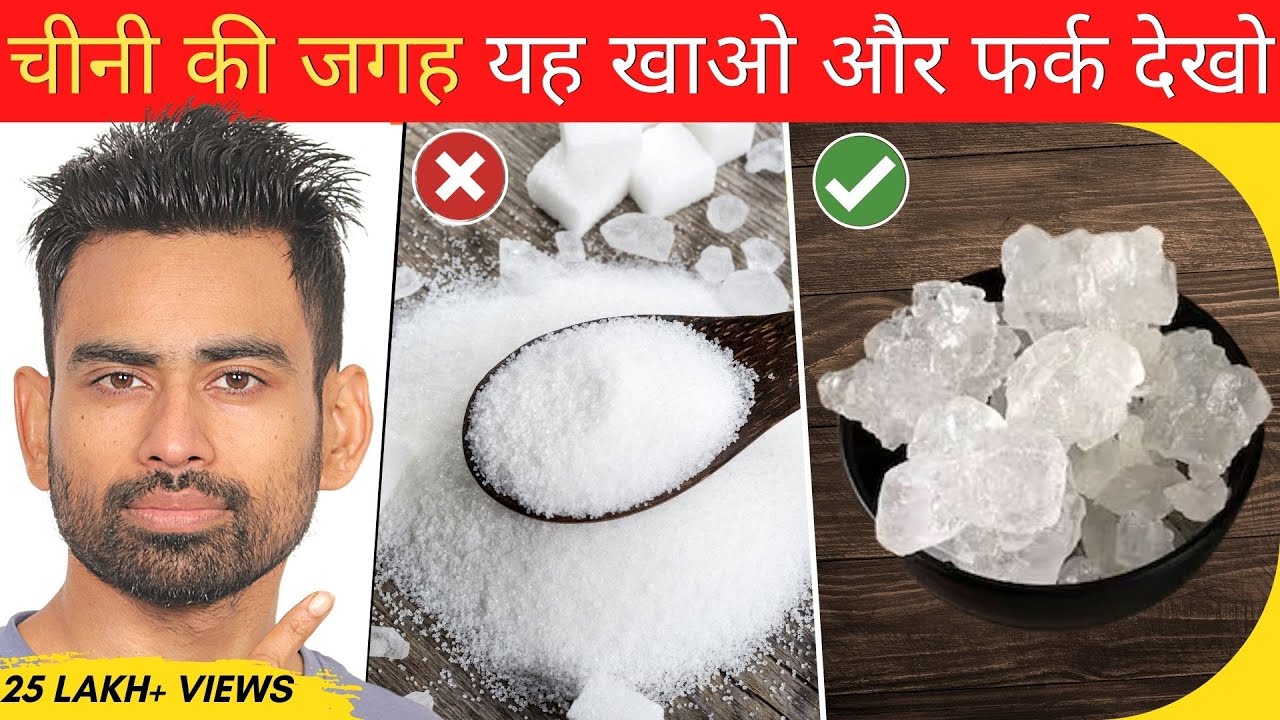 हानिकारक चीनी की जगह आजमाएं ये 6 सेहतमंद चीजें | Healthiest Sugar Alternatives (LOSE WEIGHT)
