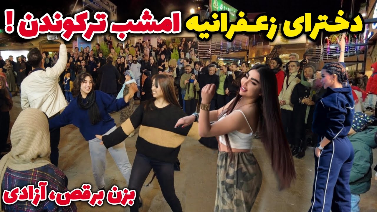 Настоящая иранская ночная жизнь 🇮🇷 Осенние уличные ритмы Тегерана / Полная свобода / ایران
