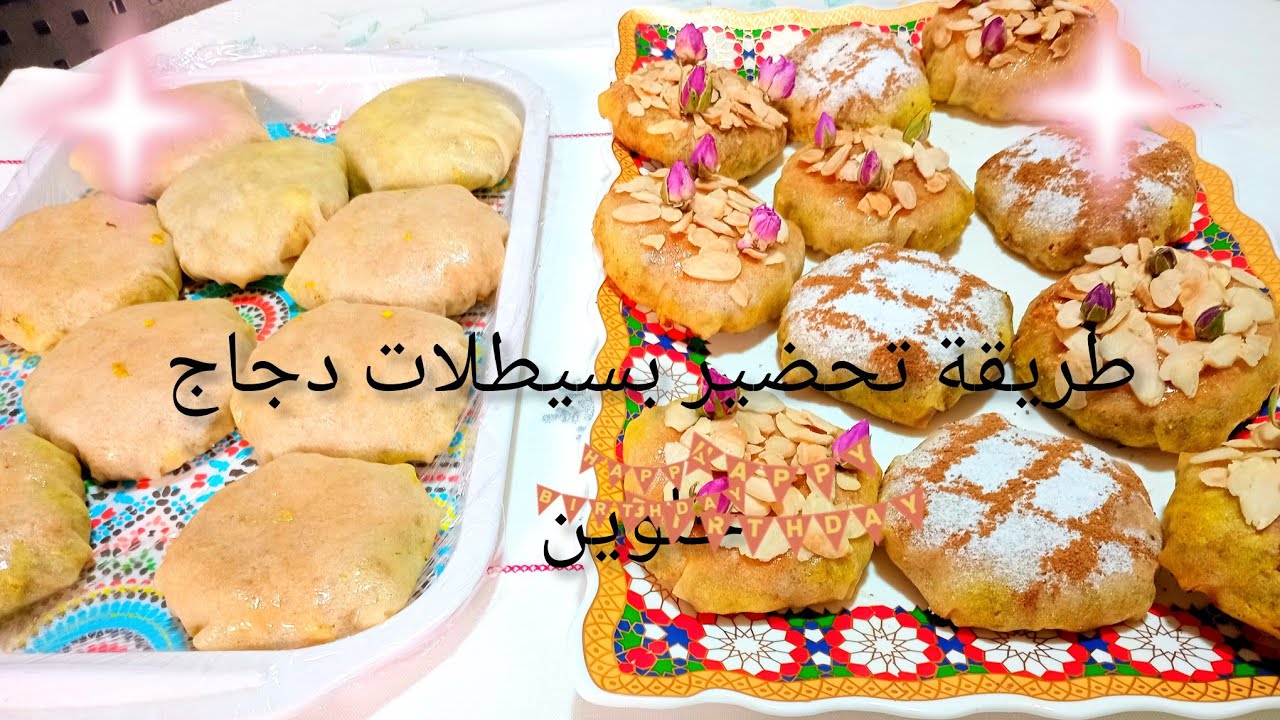 طريقة تحضير بسطيلة دجاج حلوة ورااااااائع.