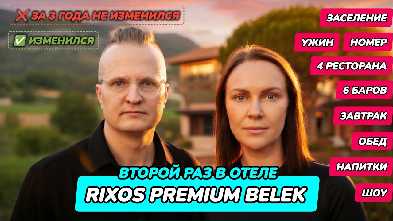 Rixos Premium Belek — отель сильно изменился: полный обзор зимой