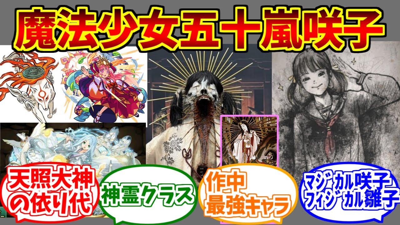 魔法少女咲子に熱いものを覚えたマエストロの反応集【サイレントヒルｆ】【silenthill】【五十嵐咲子】