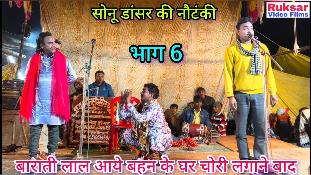 भाग 6 दहेज का दानव, भटकती आत्मा उर्फ डाकू दुर्जन सिंह / सोनू डांसर की मशहूर नौटंकी।