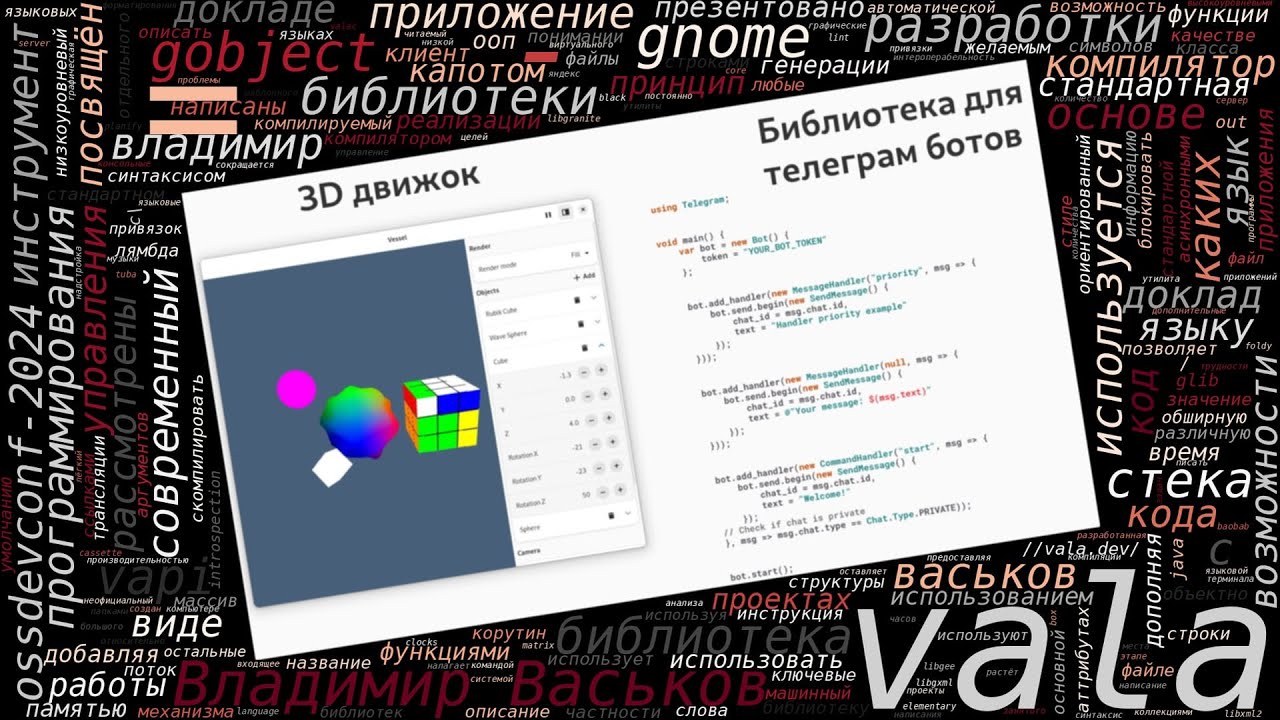 Vala &mdash; современный инструмент разработки на основе стека GNOME
