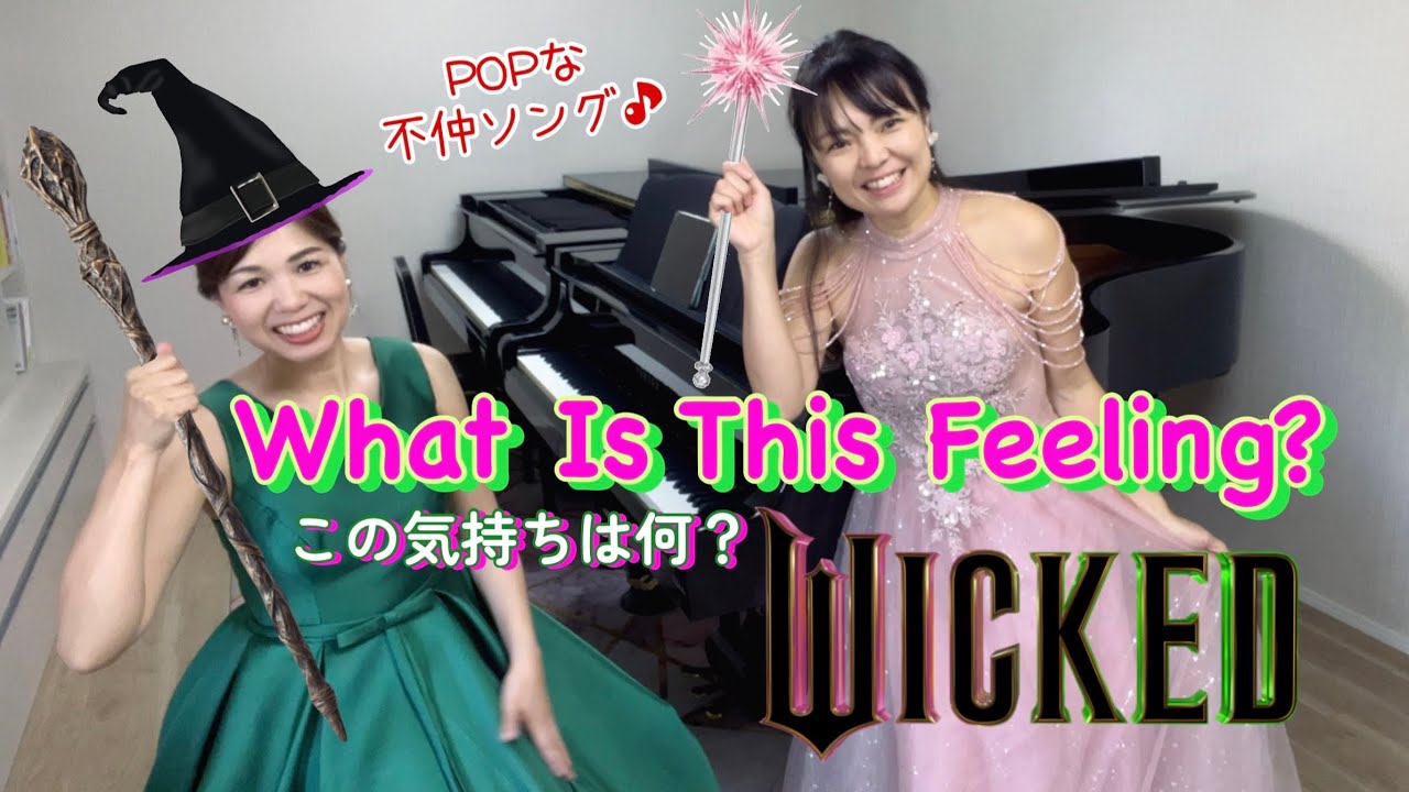 What Is This Feeling? ピアノ連弾／Wicked ふたりの魔女 この気持ちは何？ この上ない程Popな不仲ソング♪ かっこいい連弾！