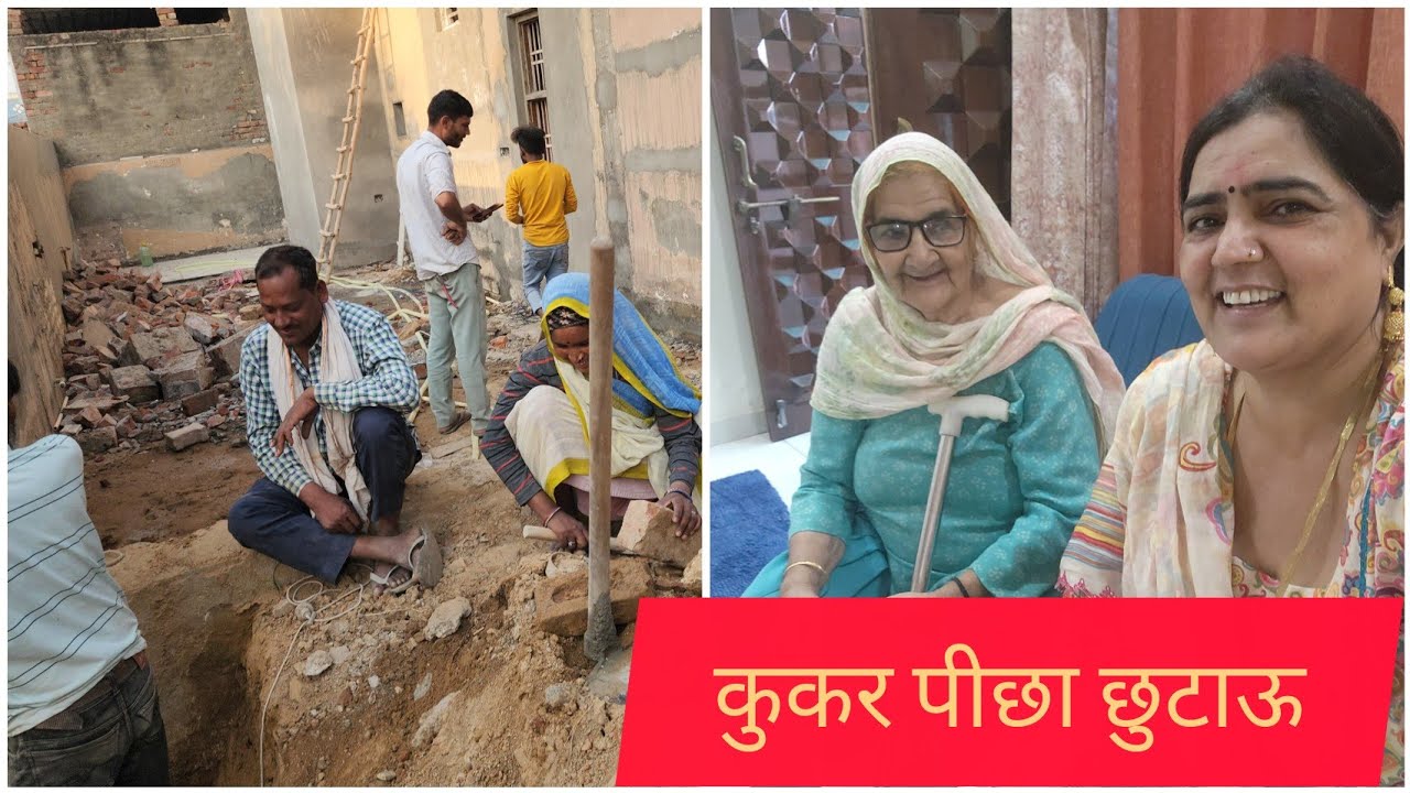 कहा तक काम हो लिया घर का 🥳🥳