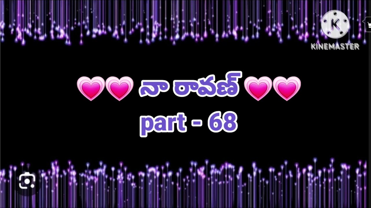 💞నా రావణ్ 💞part - 68 💞 హెట్ టచింగ్ రొమాంటిక్ లవ్ స్టోరీ 💞