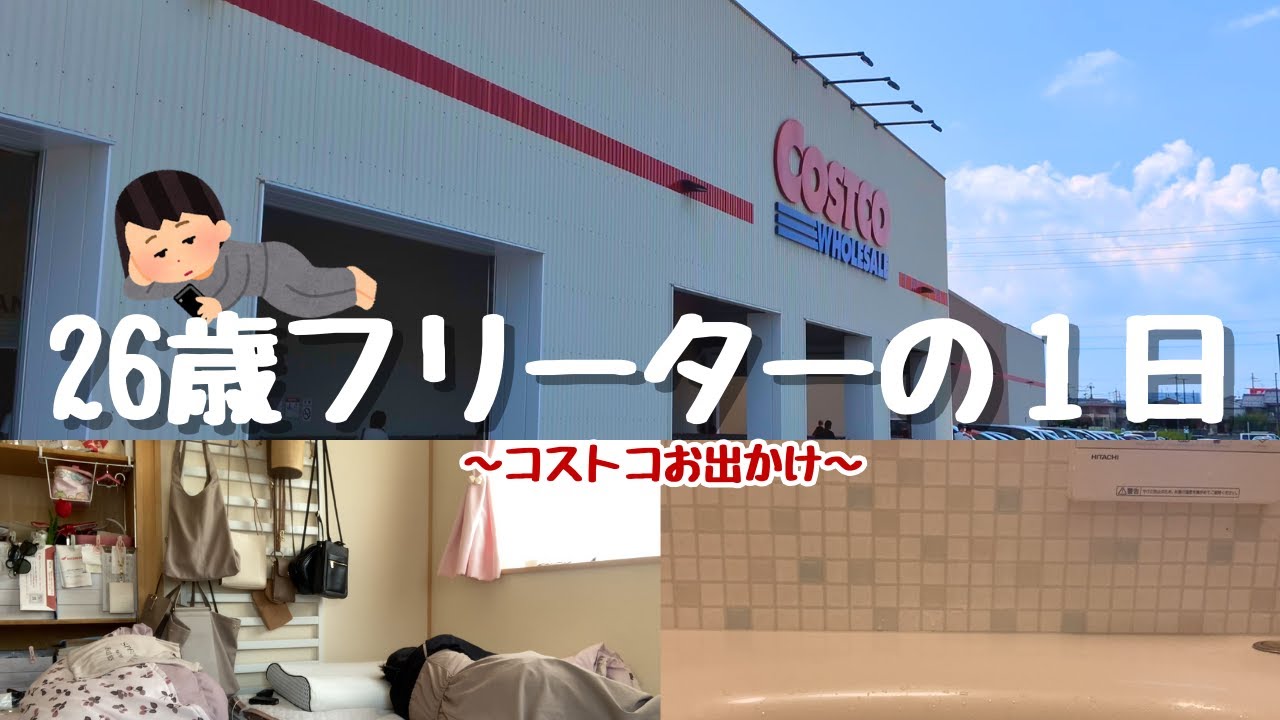 【初投稿】26歳フリーターのズボラな1日撮ってみた