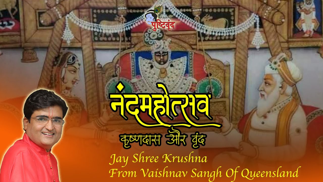Nand Gher Anand Bhayo | Nand Mahotsav | નંદ મહોત્સ​વ​ | नंद महोत्सव​