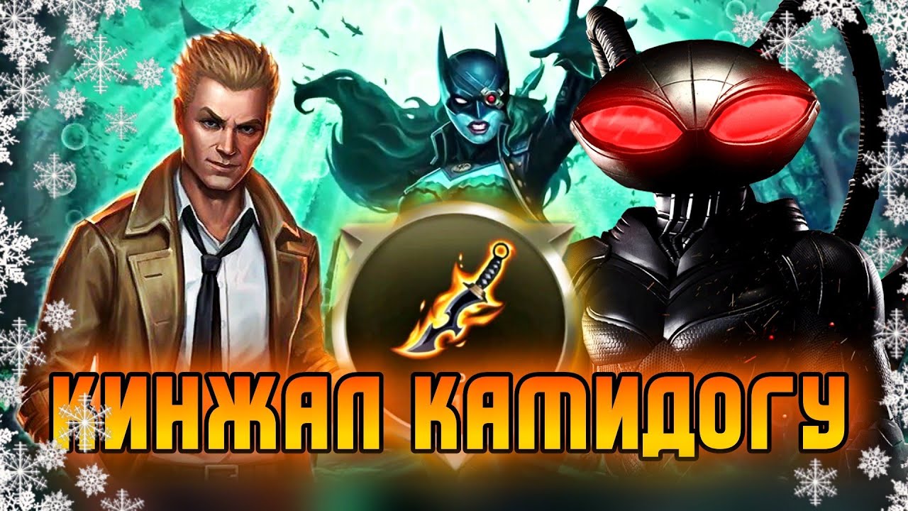 Кинжал Камидогу Из Мортал Комбат В Injustice 2 Mobile - Обзор Артефакта - Очень Спорно