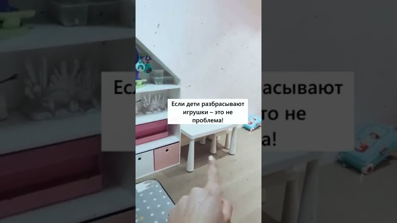 Как научить ребенка убирать игрушки?