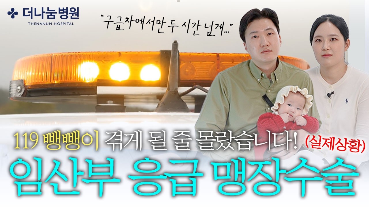 119 뺑뺑이를 겪게 될 줄은 몰랐습니다｜임신 10주차 응급 맹장수술 실화
