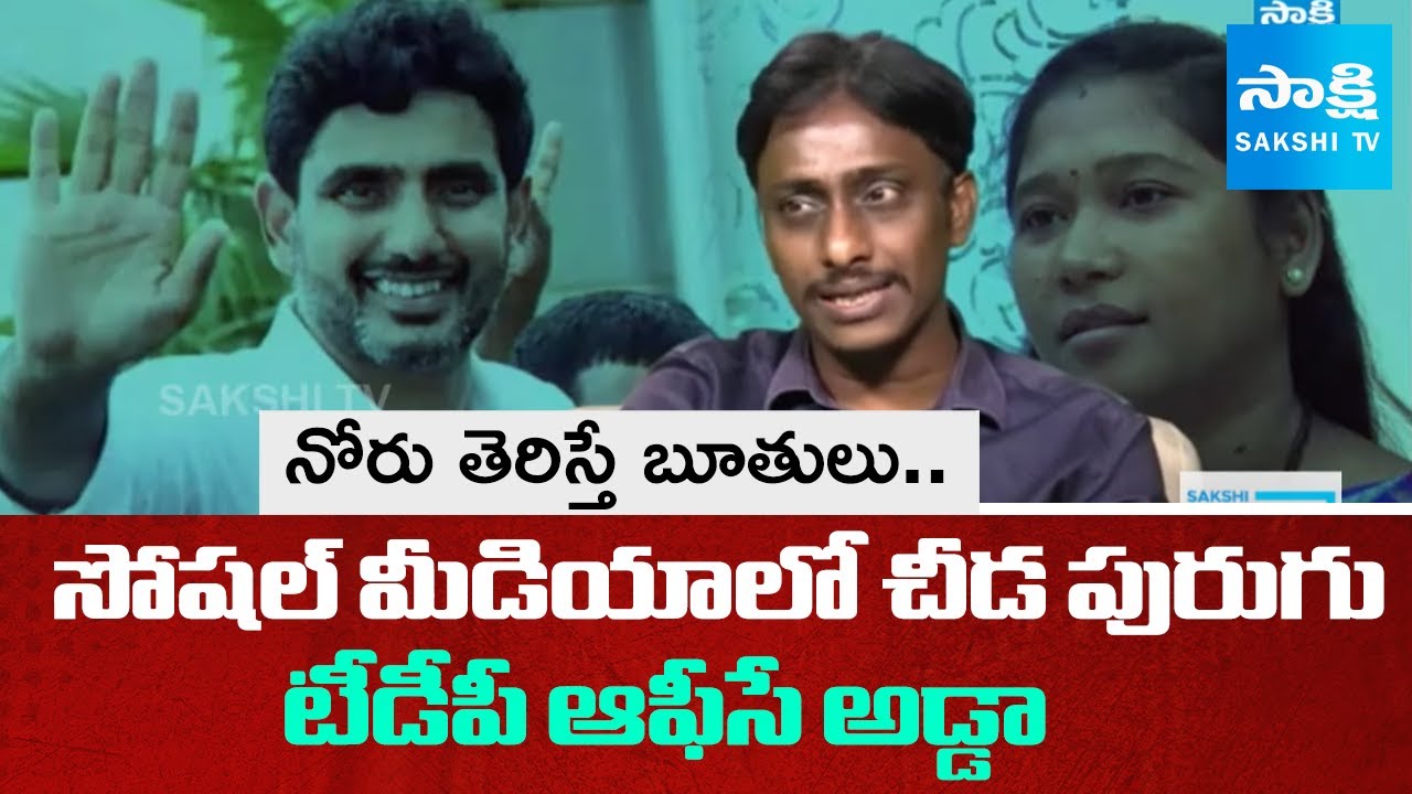 Who Is Chebrolu Kiran? | iTDP Fake Propaganda And Marphing Photos On YSRCP Leaders | @SakshiTV