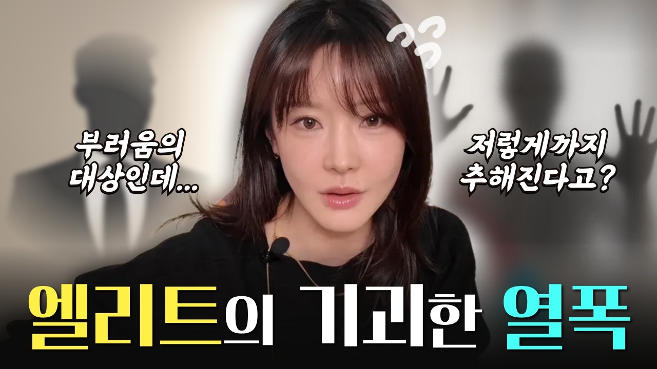 가까이서 목격한 전문직들의 징그럽고 찌질한 열등감