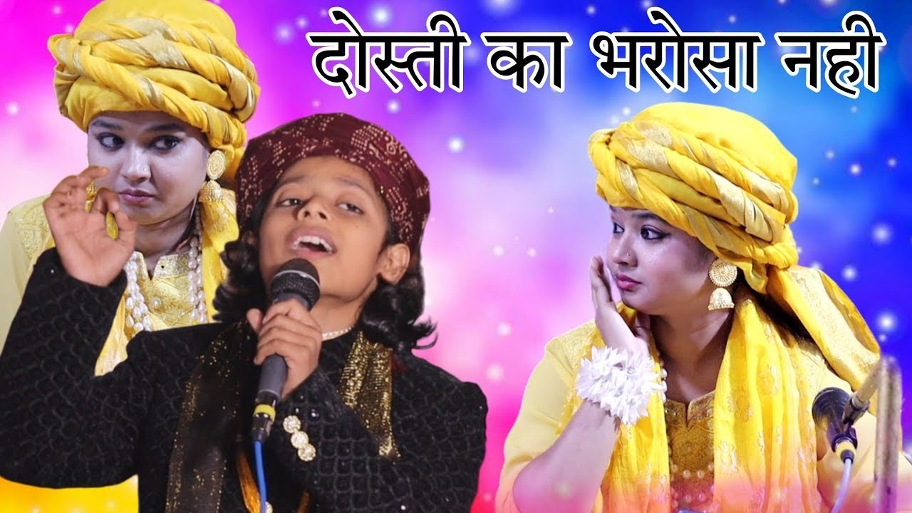 Mukabla | दोस्ती का भरोसा नही | Azmat Aftab Warsi VS Neha Naz | #new #qawwali #viral #trending