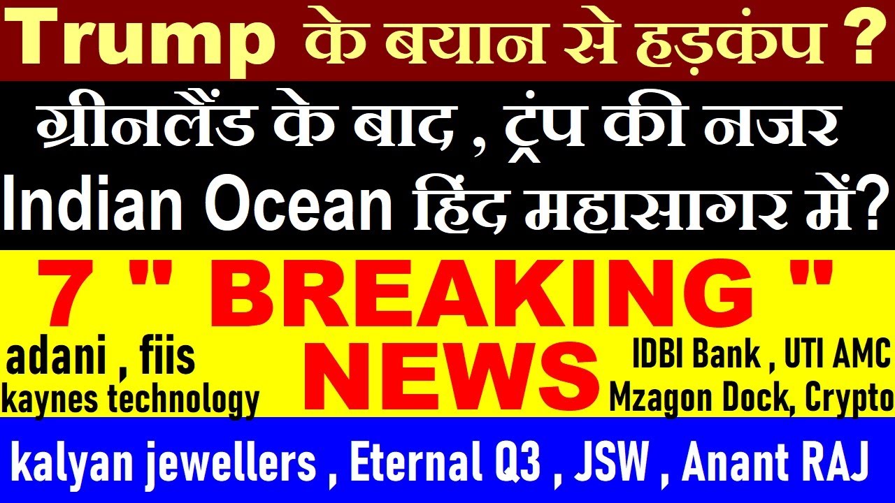 ग्रीनलैंड के बाद, ट्रंप की नजर हिंद महासागर में?😠🔴 kalyan jewellers, eternal q3, adani, fiis, crypto