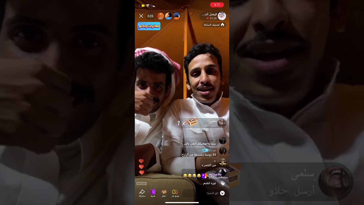 بث فيصل الدبالين مع شنار الدوسري || 6 نوفمبر 💚