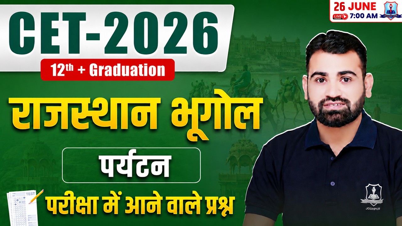 CET 2026 Rajasthan Geography 🔥| पर्यटन (Tourism) | Rajasthan CET Geography Special Class 2026