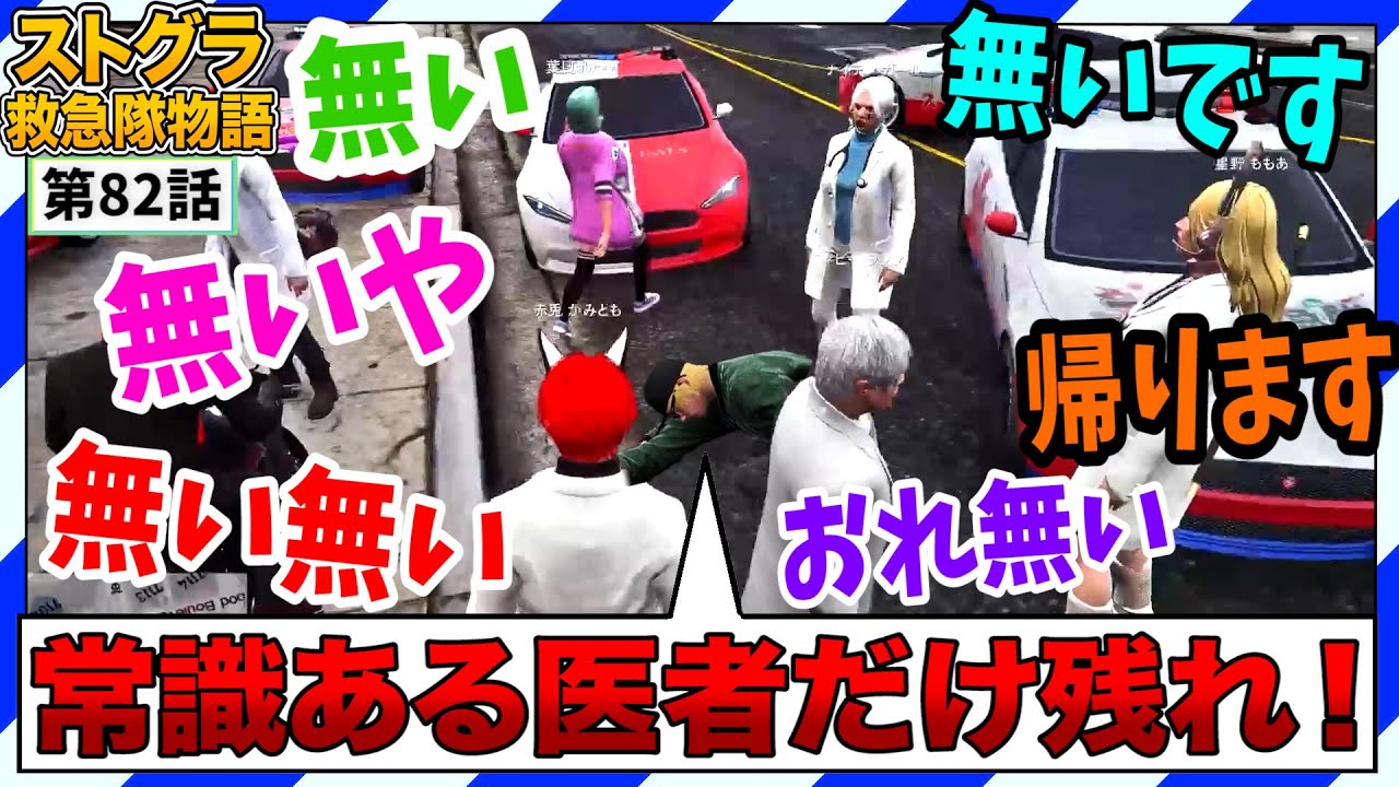 【ストグラ】ボケの救急隊VSツッコミのMCサンライズ【救急隊物語/赤兎がみとも/赤髪のとも】#82