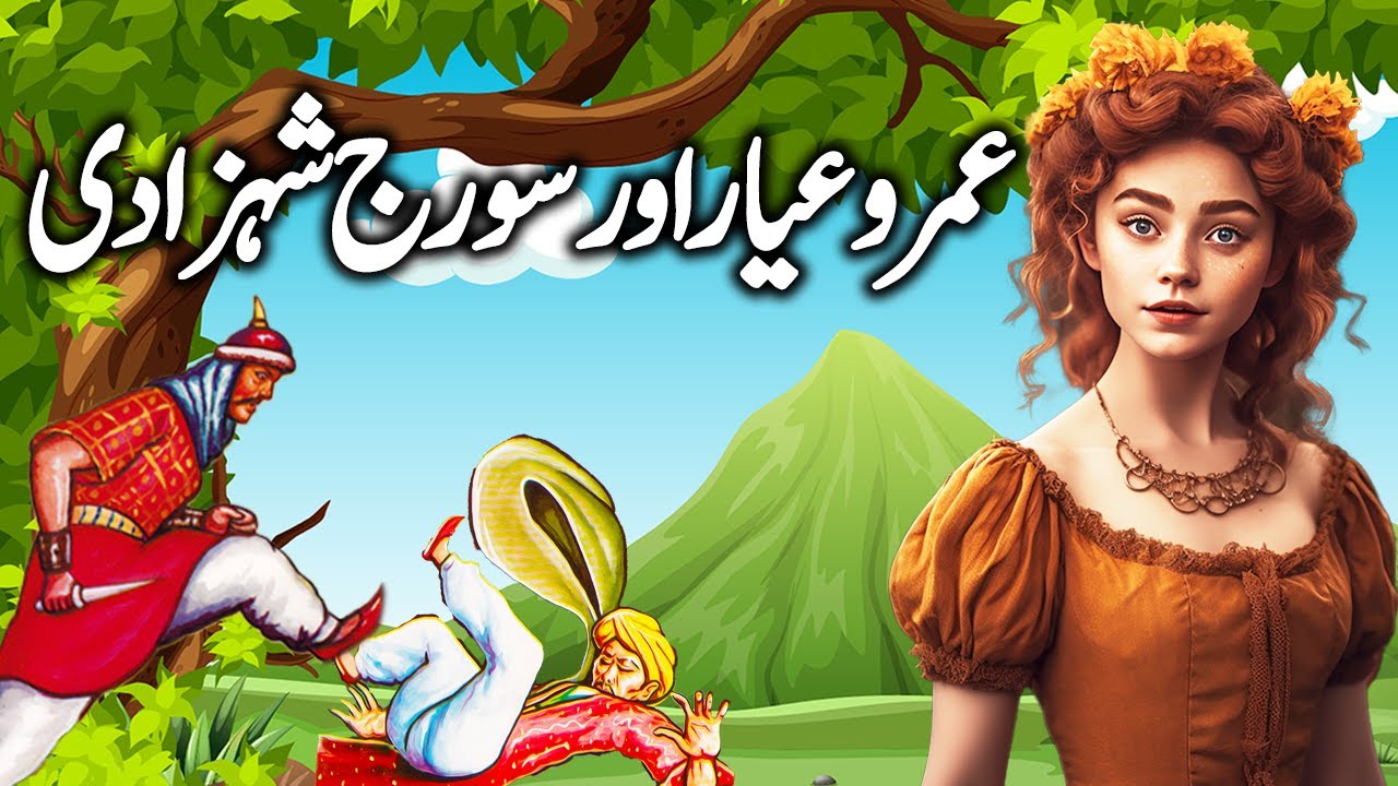 Umro Ayar Aur Suraj Shezadi | Umro Ayar Ki Kahaniyan | Moral Kahani Land
