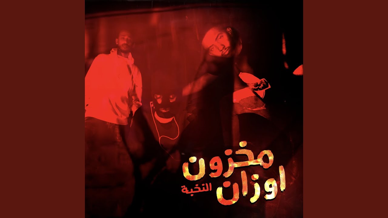 مخزون اوزان