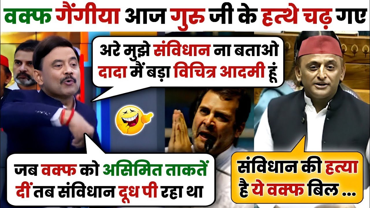 वक्फ के चक्कर में गैंगीयाओं की लंका लग गई || Amitabh Agnihotry 🔥 Vs 😫 Munna Khan || Waqf Bill 2025