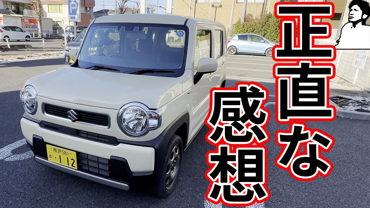軽自動車初心者がハスラーに感じた正直な感想。