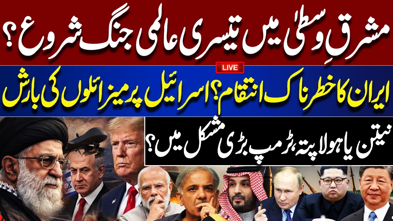 🔴LIVE: World War III in Middle East? Iran&rsquo;s Massive Missile Attack on Israel | Netanyahu Missing?